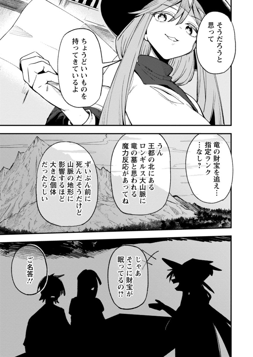 Saikyou Kyuutei Shinan-yaku no Ossan, Tsuihou Sareta Hekichi de Musou suru - Chapter 6.2 - Page 3