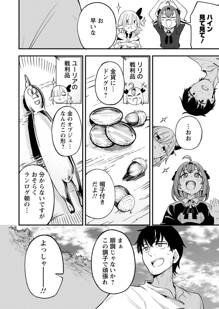 Saikyou Kyuutei Shinan-yaku no Ossan, Tsuihou Sareta Hekichi de Musou suru - Chapter 8.1 - Page 6