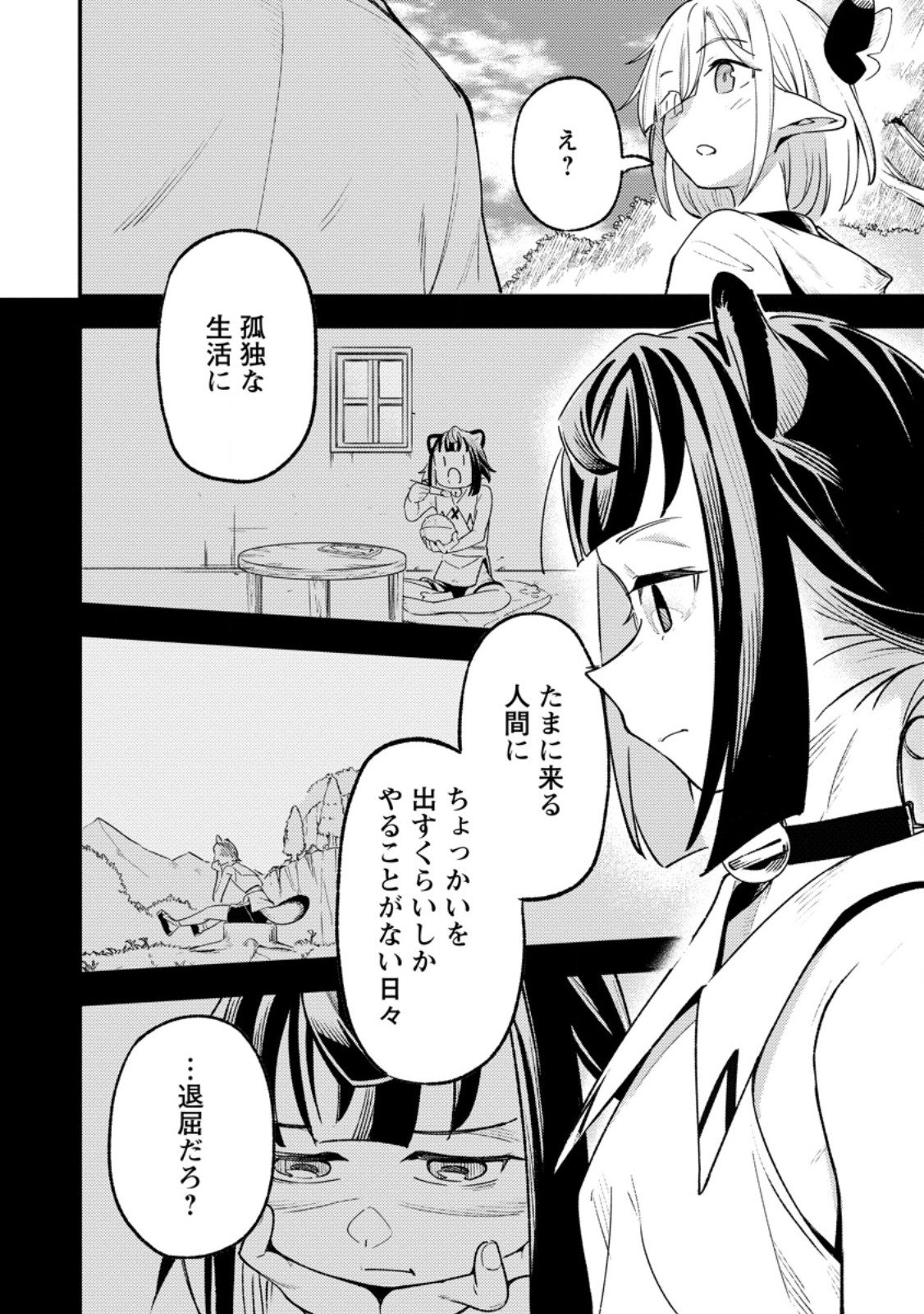 Saikyou Kyuutei Shinan-yaku no Ossan, Tsuihou Sareta Hekichi de Musou suru - Chapter 8.3 - Page 2