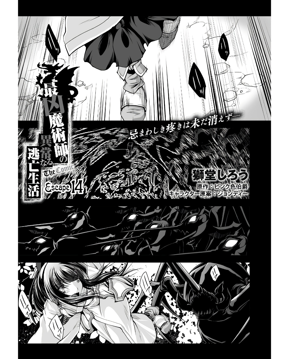 Saikyou Majutsushi No Ijou Naru Toubou Seikatsu - Chapter 14 - Page 1