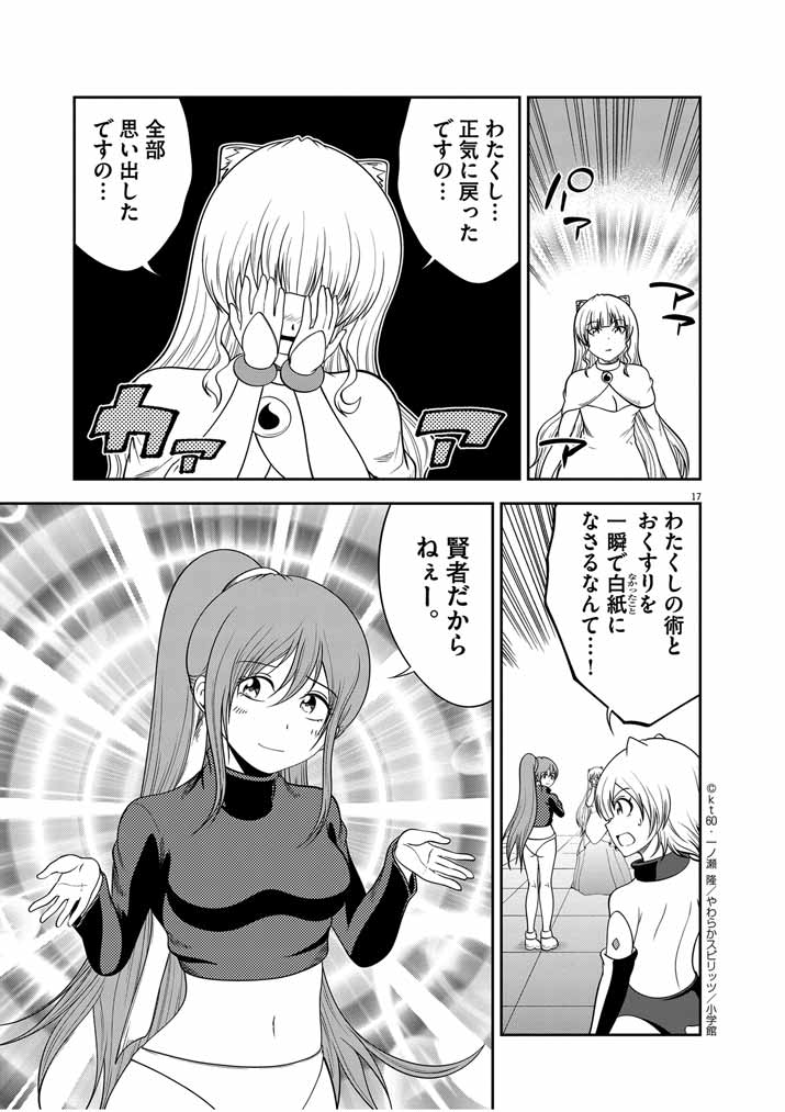 Saikyou Muteki No Bishoujo Kenja Tachi Ga, Ore No Shishou Ni Narita Garu ~ Takeshi Jutsu No Sainou Ga Nakute Tsuihou Sareta Shounen, Mahou No Sainou Wa Sugokatta ~ - Chapter 30 - Page 17