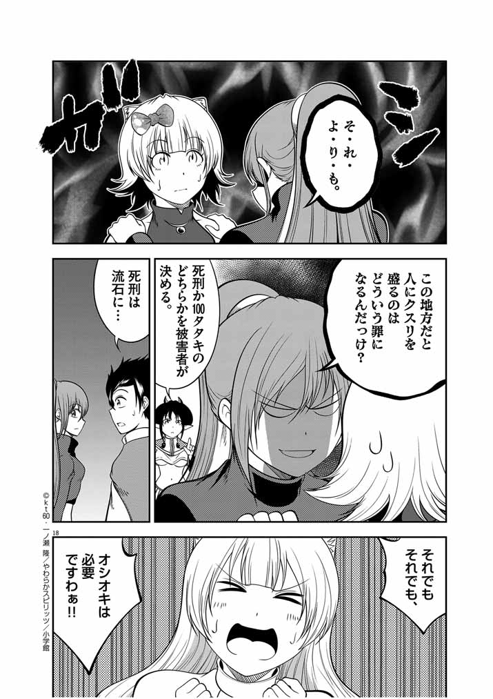 Saikyou Muteki No Bishoujo Kenja Tachi Ga, Ore No Shishou Ni Narita Garu ~ Takeshi Jutsu No Sainou Ga Nakute Tsuihou Sareta Shounen, Mahou No Sainou Wa Sugokatta ~ - Chapter 30 - Page 18