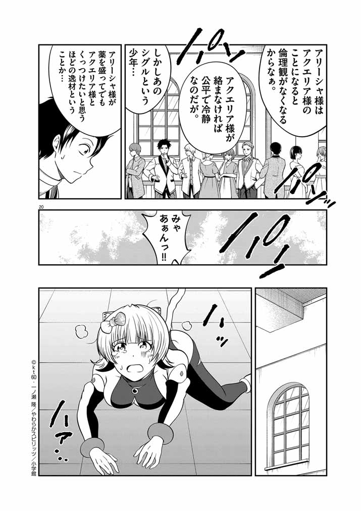 Saikyou Muteki No Bishoujo Kenja Tachi Ga, Ore No Shishou Ni Narita Garu ~ Takeshi Jutsu No Sainou Ga Nakute Tsuihou Sareta Shounen, Mahou No Sainou Wa Sugokatta ~ - Chapter 30 - Page 20