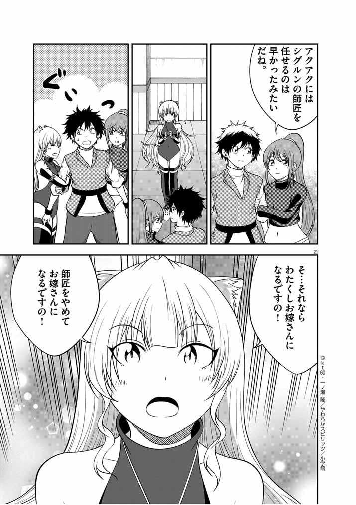 Saikyou Muteki No Bishoujo Kenja Tachi Ga, Ore No Shishou Ni Narita Garu ~ Takeshi Jutsu No Sainou Ga Nakute Tsuihou Sareta Shounen, Mahou No Sainou Wa Sugokatta ~ - Chapter 30 - Page 21