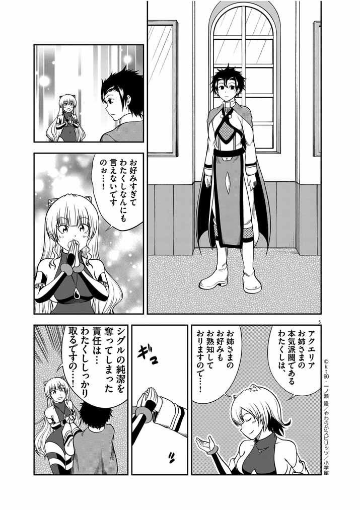 Saikyou Muteki No Bishoujo Kenja Tachi Ga, Ore No Shishou Ni Narita Garu ~ Takeshi Jutsu No Sainou Ga Nakute Tsuihou Sareta Shounen, Mahou No Sainou Wa Sugokatta ~ - Chapter 30 - Page 5