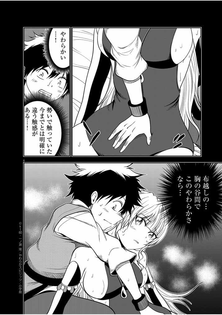 Saikyou Muteki No Bishoujo Kenja Tachi Ga, Ore No Shishou Ni Narita Garu ~ Takeshi Jutsu No Sainou Ga Nakute Tsuihou Sareta Shounen, Mahou No Sainou Wa Sugokatta ~ - Chapter 30 - Page 8