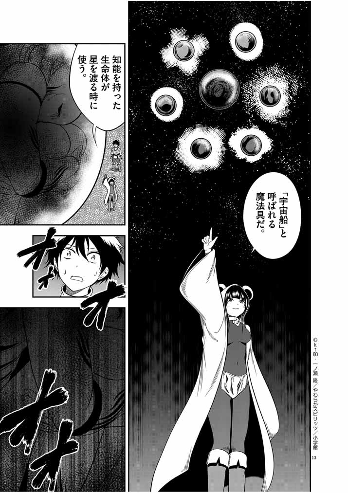 Saikyou Muteki No Bishoujo Kenja Tachi Ga, Ore No Shishou Ni Narita Garu ~ Takeshi Jutsu No Sainou Ga Nakute Tsuihou Sareta Shounen, Mahou No Sainou Wa Sugokatta ~ - Chapter 31 - Page 13