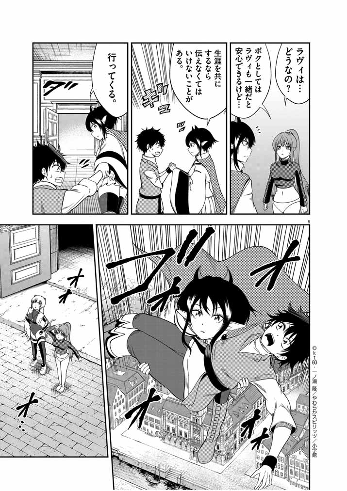 Saikyou Muteki No Bishoujo Kenja Tachi Ga, Ore No Shishou Ni Narita Garu ~ Takeshi Jutsu No Sainou Ga Nakute Tsuihou Sareta Shounen, Mahou No Sainou Wa Sugokatta ~ - Chapter 31 - Page 5