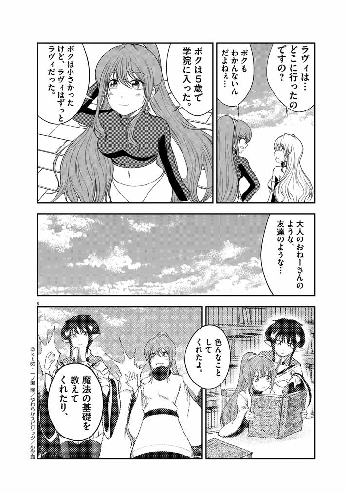 Saikyou Muteki No Bishoujo Kenja Tachi Ga, Ore No Shishou Ni Narita Garu ~ Takeshi Jutsu No Sainou Ga Nakute Tsuihou Sareta Shounen, Mahou No Sainou Wa Sugokatta ~ - Chapter 31 - Page 6