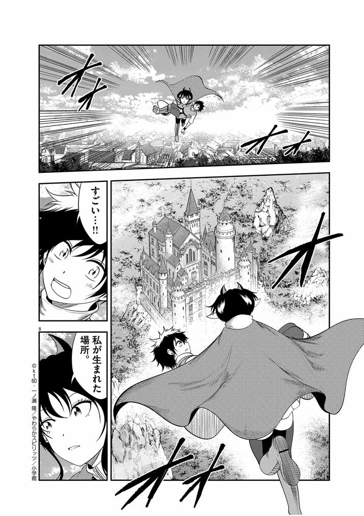 Saikyou Muteki No Bishoujo Kenja Tachi Ga, Ore No Shishou Ni Narita Garu ~ Takeshi Jutsu No Sainou Ga Nakute Tsuihou Sareta Shounen, Mahou No Sainou Wa Sugokatta ~ - Chapter 31 - Page 8