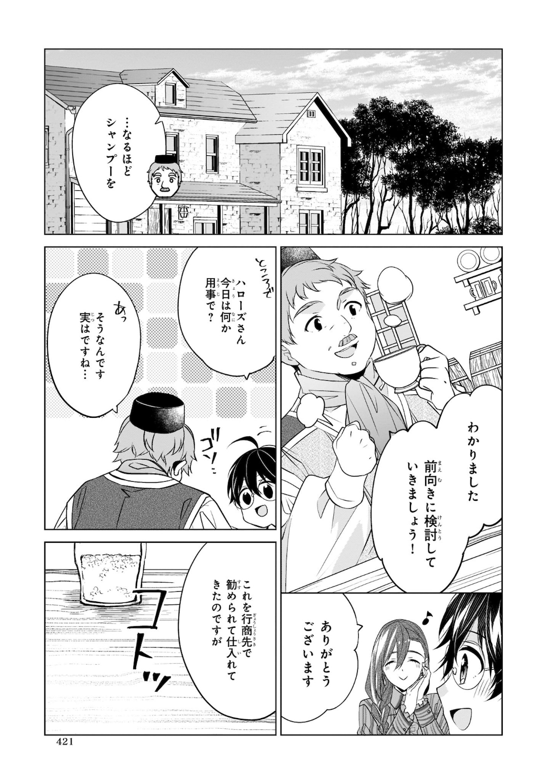 Saikyou no Kanteishi tte Dare no koto? ~Manpuku gohan de Isekai Seikatsu~ - Chapter 30 - Page 11