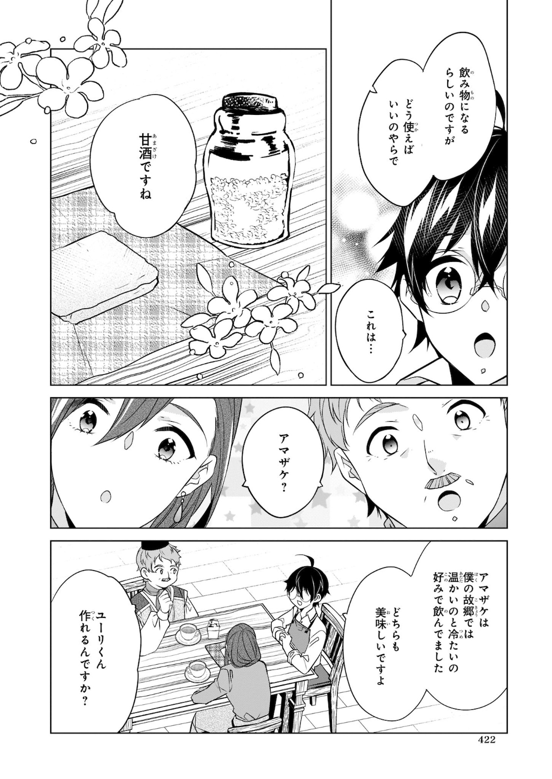 Saikyou no Kanteishi tte Dare no koto? ~Manpuku gohan de Isekai Seikatsu~ - Chapter 30 - Page 12