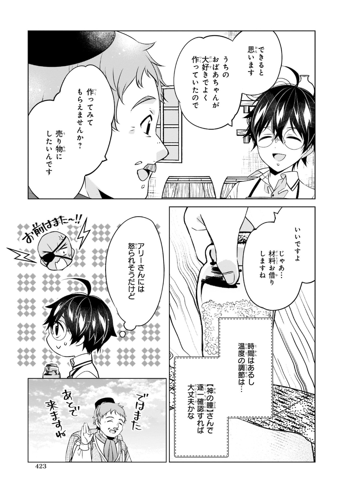 Saikyou no Kanteishi tte Dare no koto? ~Manpuku gohan de Isekai Seikatsu~ - Chapter 30 - Page 13