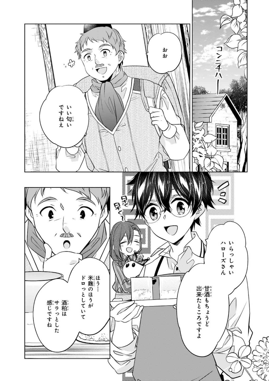 Saikyou no Kanteishi tte Dare no koto? ~Manpuku gohan de Isekai Seikatsu~ - Chapter 30 - Page 20