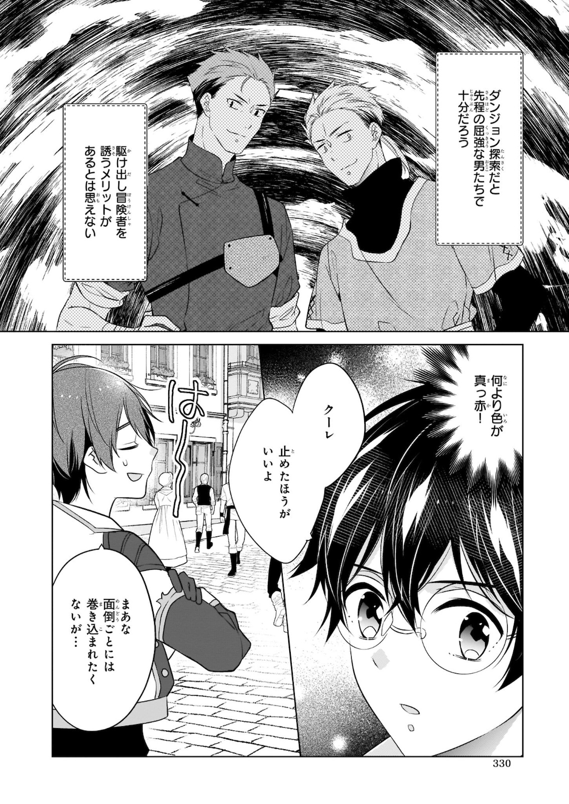 Saikyou no Kanteishi tte Dare no koto? ~Manpuku gohan de Isekai Seikatsu~ - Chapter 31 - Page 10