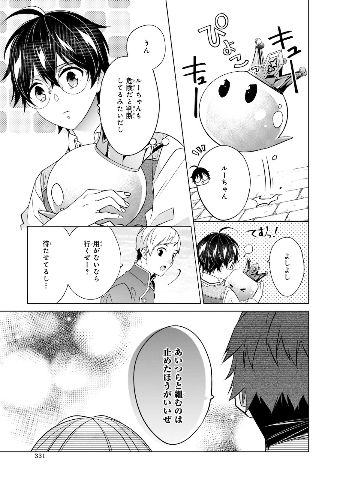 Saikyou no Kanteishi tte Dare no koto? ~Manpuku gohan de Isekai Seikatsu~ - Chapter 31 - Page 11