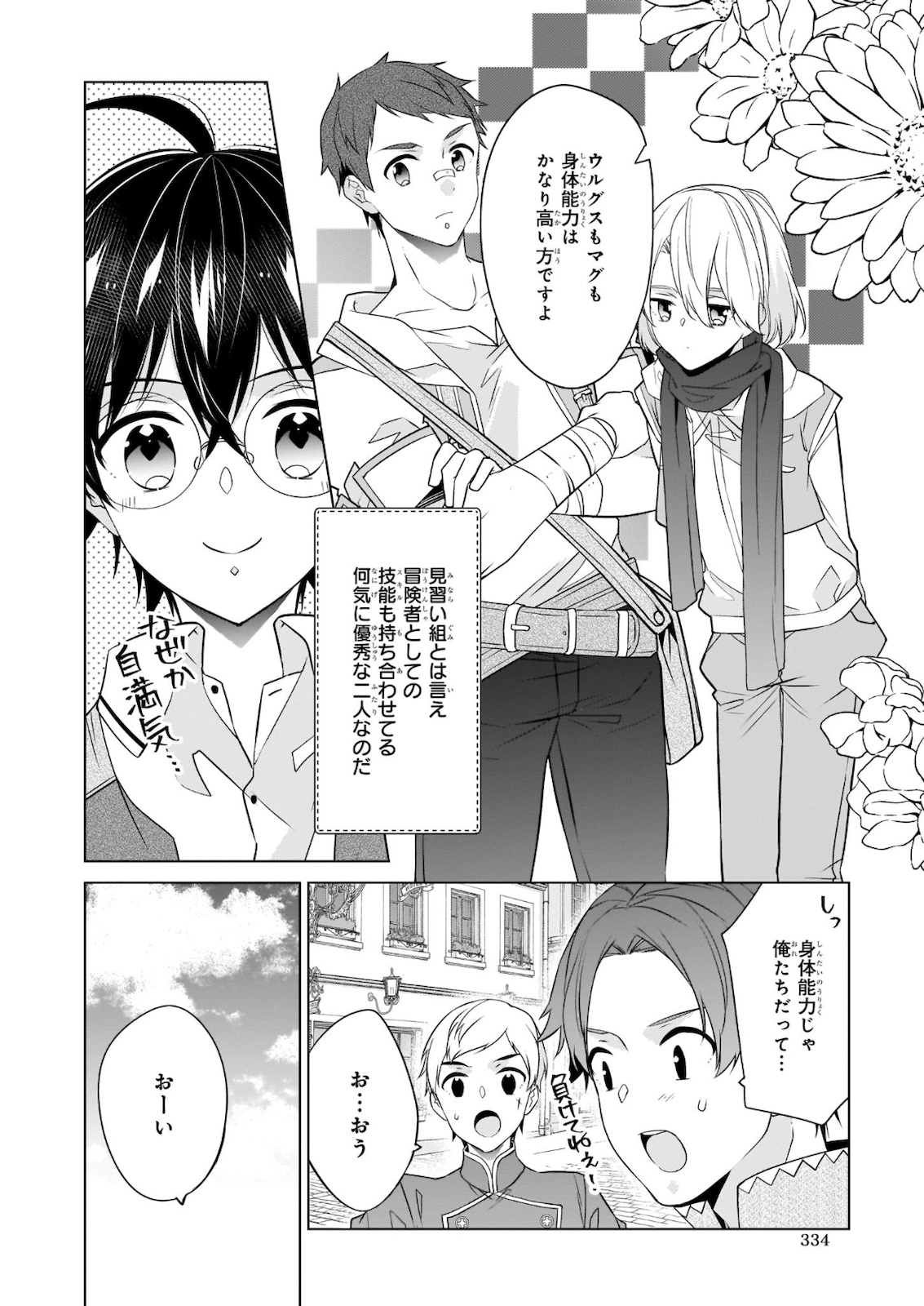 Saikyou no Kanteishi tte Dare no koto? ~Manpuku gohan de Isekai Seikatsu~ - Chapter 31 - Page 14