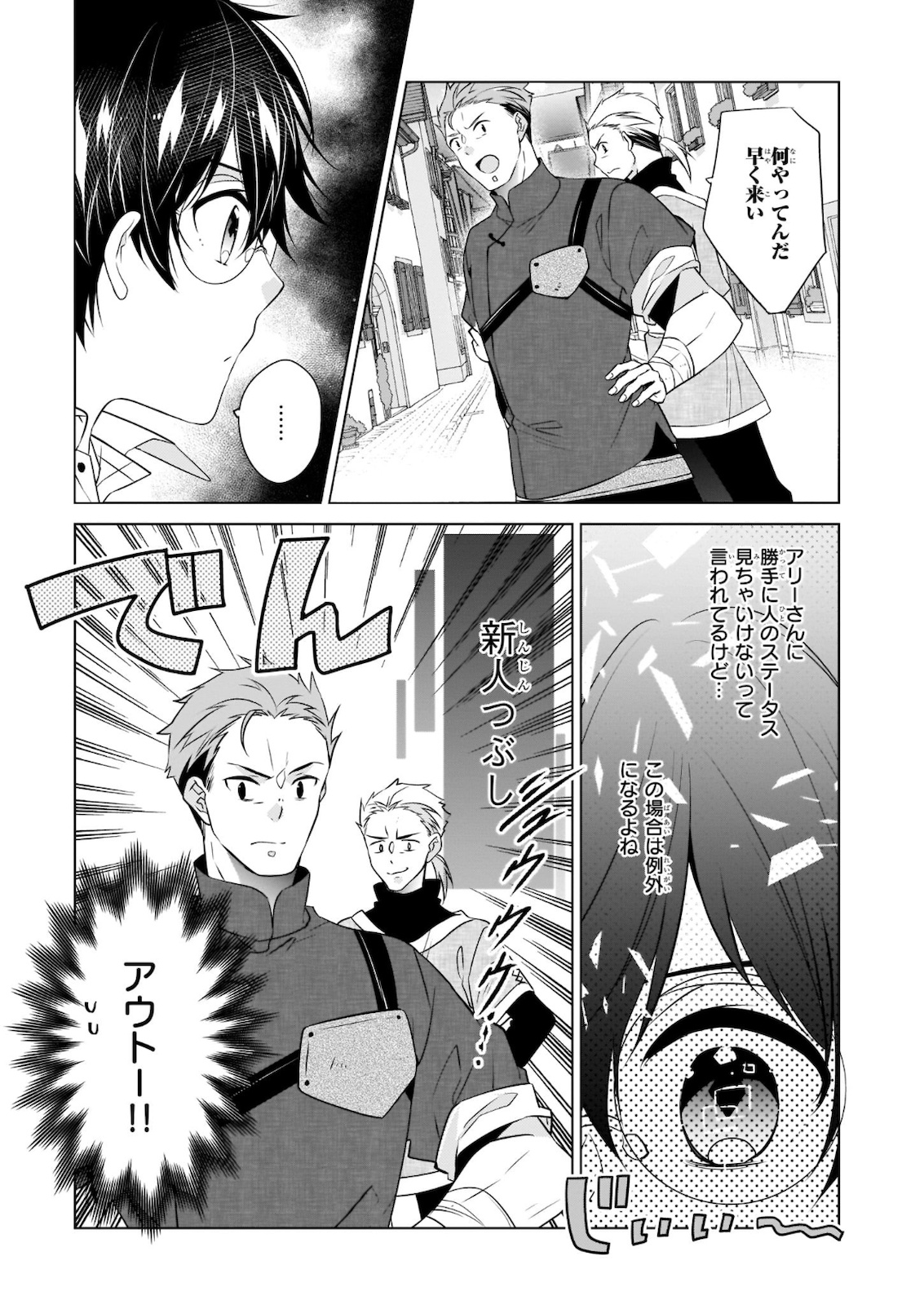 Saikyou no Kanteishi tte Dare no koto? ~Manpuku gohan de Isekai Seikatsu~ - Chapter 31 - Page 15