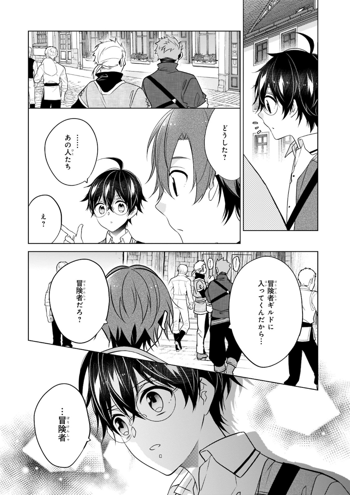 Saikyou no Kanteishi tte Dare no koto? ~Manpuku gohan de Isekai Seikatsu~ - Chapter 31 - Page 3