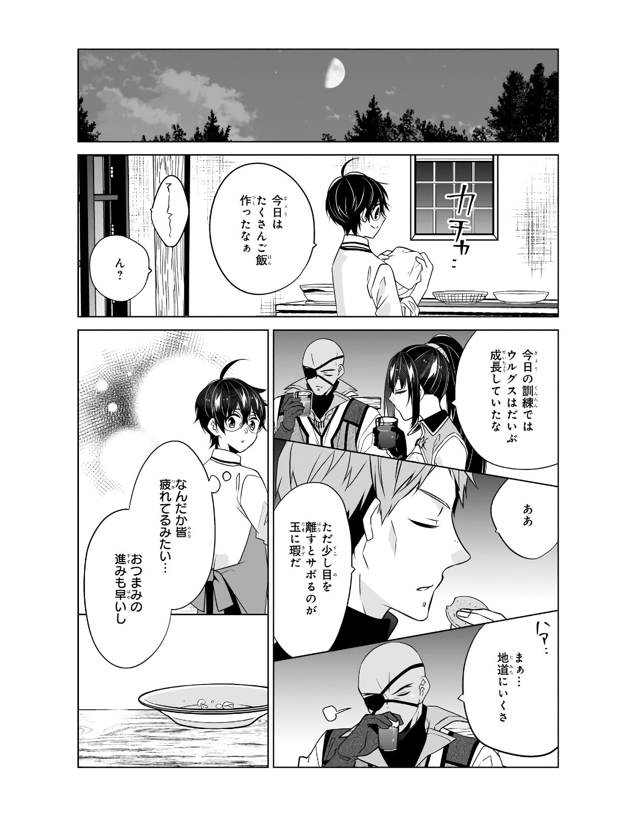 Saikyou no Kanteishi tte Dare no koto? ~Manpuku gohan de Isekai Seikatsu~ - Chapter 32 - Page 13