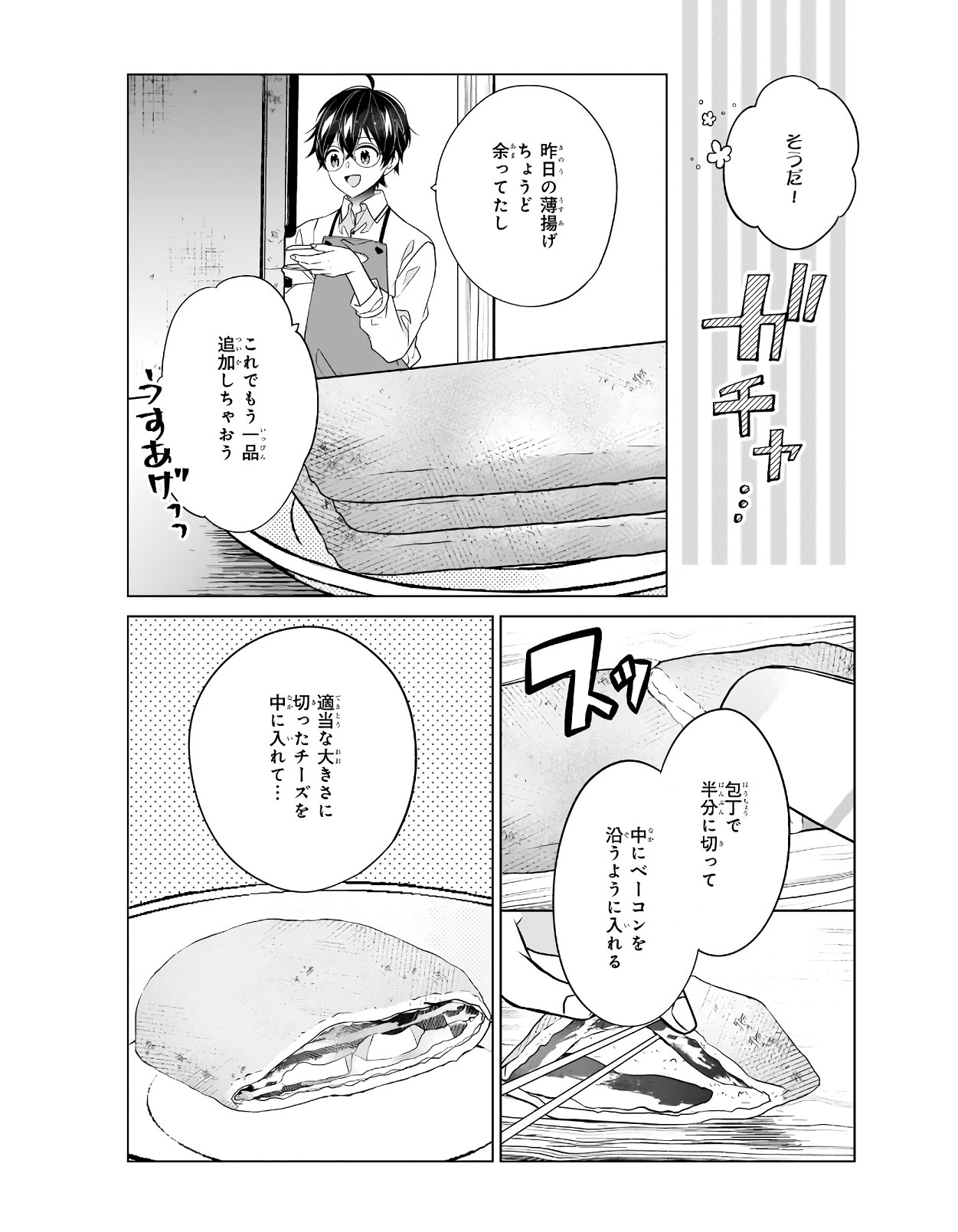 Saikyou no Kanteishi tte Dare no koto? ~Manpuku gohan de Isekai Seikatsu~ - Chapter 32 - Page 14