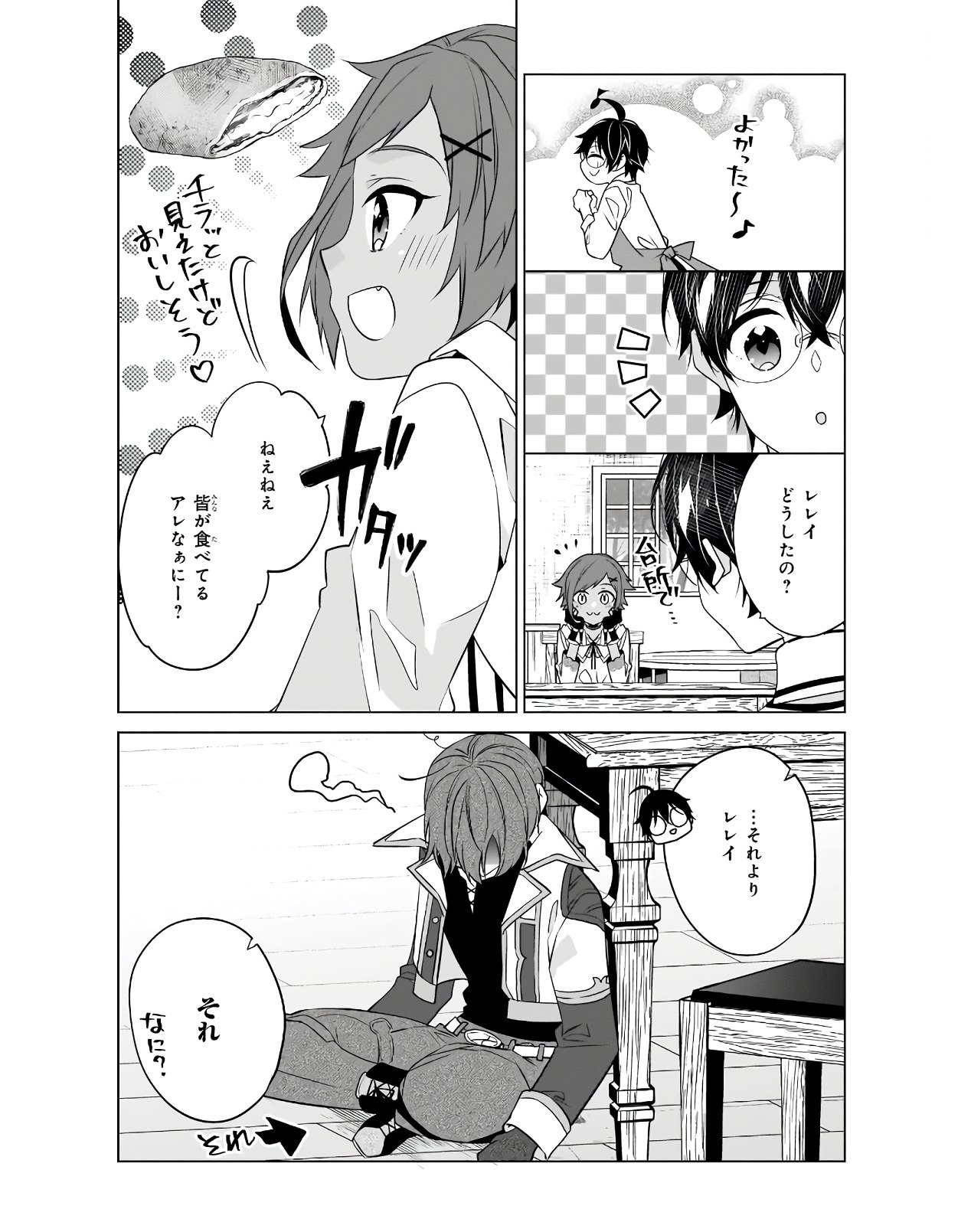 Saikyou no Kanteishi tte Dare no koto? ~Manpuku gohan de Isekai Seikatsu~ - Chapter 32 - Page 21