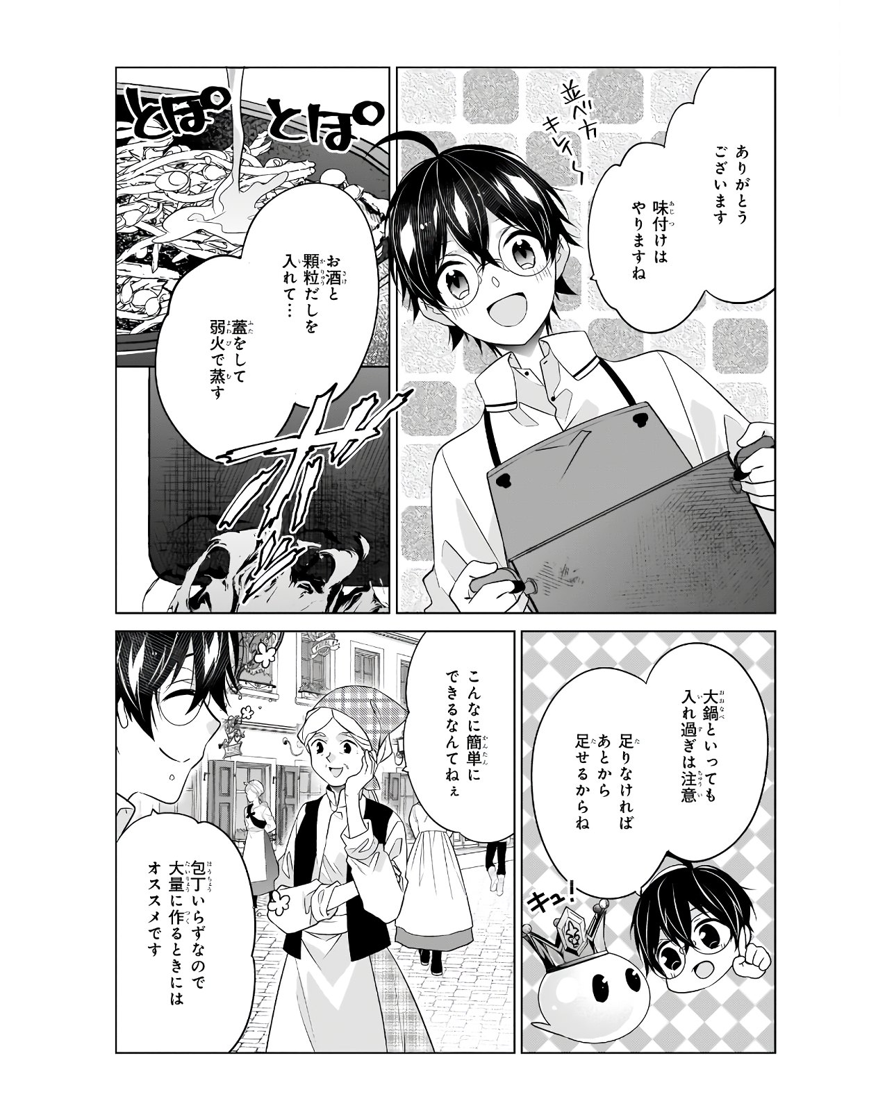 Saikyou no Kanteishi tte Dare no koto? ~Manpuku gohan de Isekai Seikatsu~ - Chapter 32 - Page 6