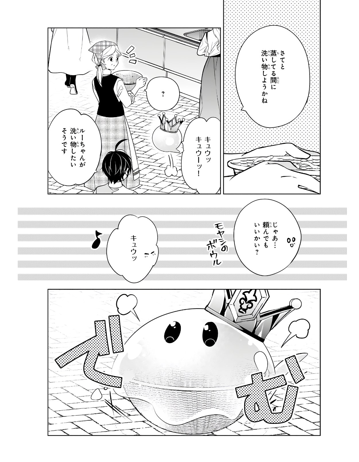 Saikyou no Kanteishi tte Dare no koto? ~Manpuku gohan de Isekai Seikatsu~ - Chapter 32 - Page 8