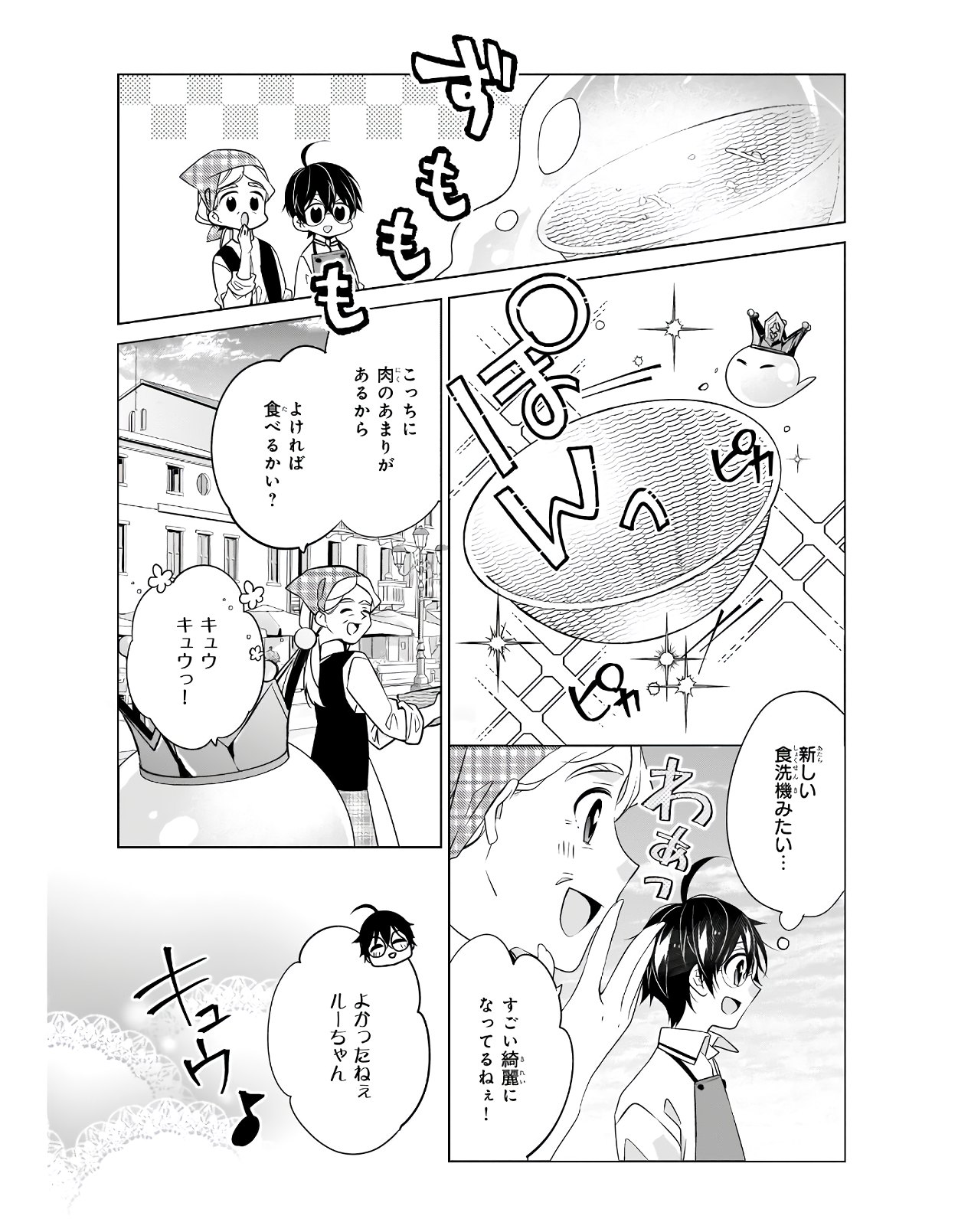 Saikyou no Kanteishi tte Dare no koto? ~Manpuku gohan de Isekai Seikatsu~ - Chapter 32 - Page 9