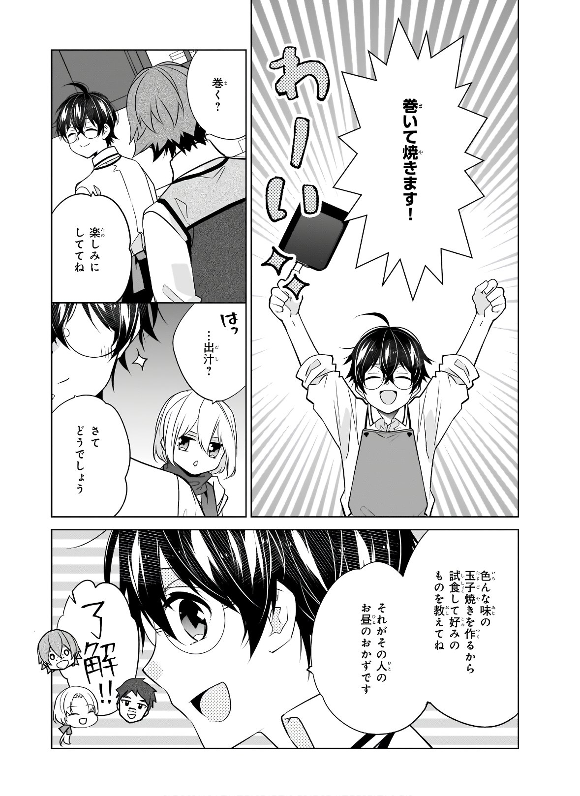 Saikyou no Kanteishi tte Dare no koto? ~Manpuku gohan de Isekai Seikatsu~ - Chapter 33 - Page 13