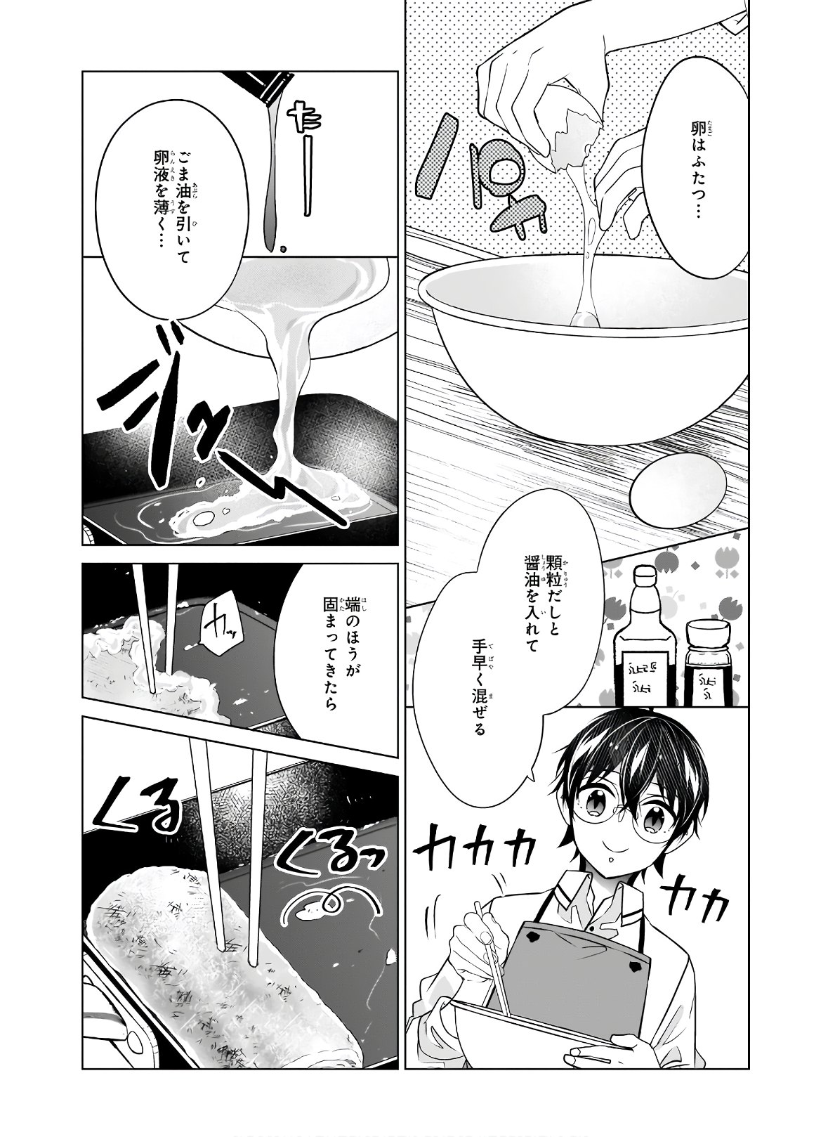 Saikyou no Kanteishi tte Dare no koto? ~Manpuku gohan de Isekai Seikatsu~ - Chapter 33 - Page 14