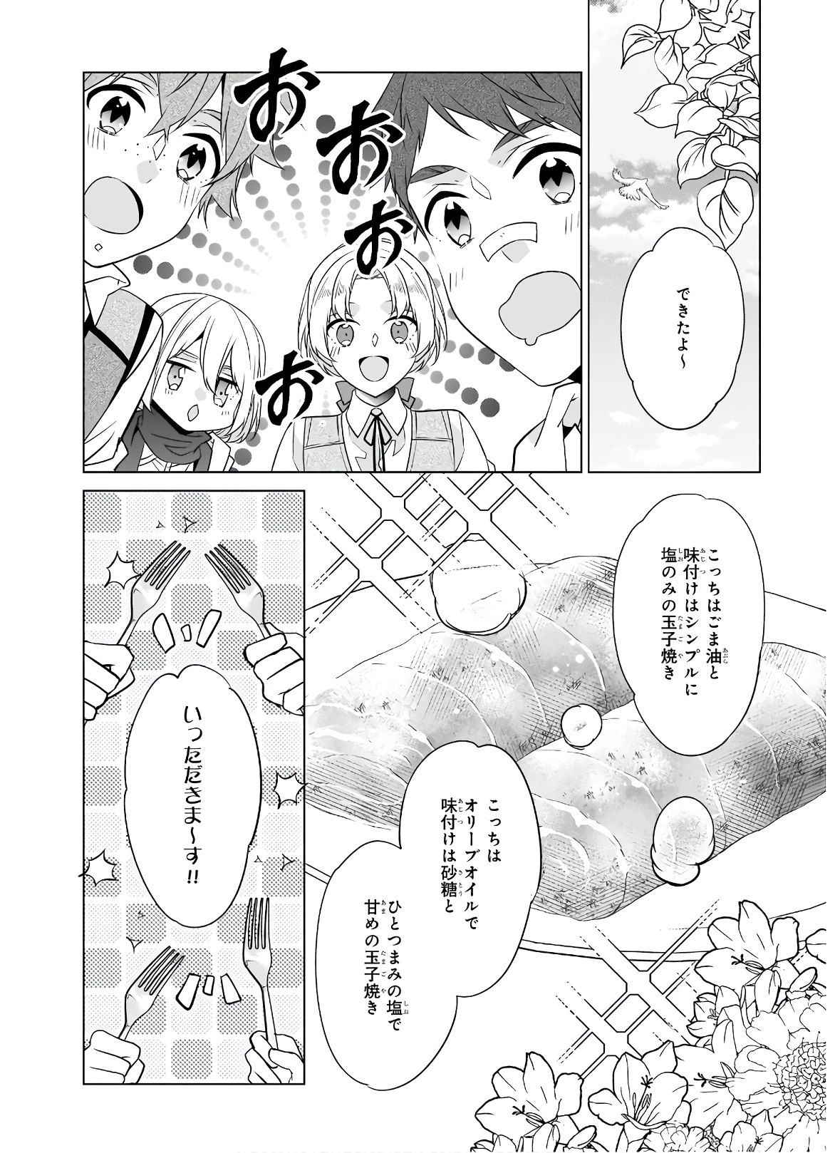 Saikyou no Kanteishi tte Dare no koto? ~Manpuku gohan de Isekai Seikatsu~ - Chapter 33 - Page 18