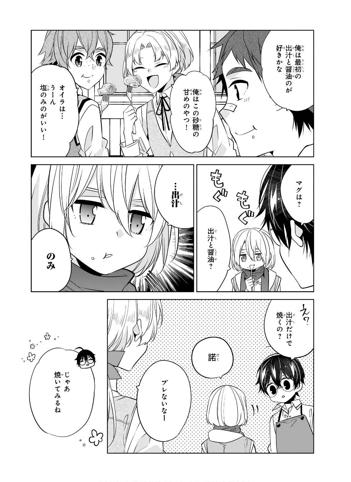 Saikyou no Kanteishi tte Dare no koto? ~Manpuku gohan de Isekai Seikatsu~ - Chapter 33 - Page 19