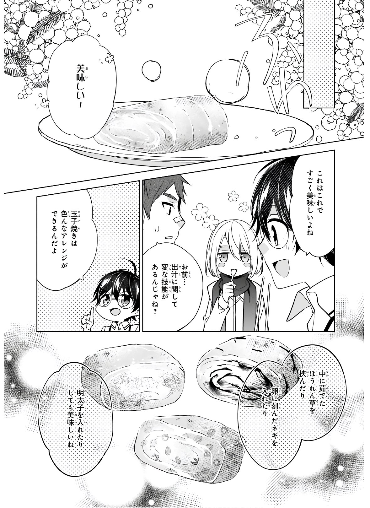 Saikyou no Kanteishi tte Dare no koto? ~Manpuku gohan de Isekai Seikatsu~ - Chapter 33 - Page 20