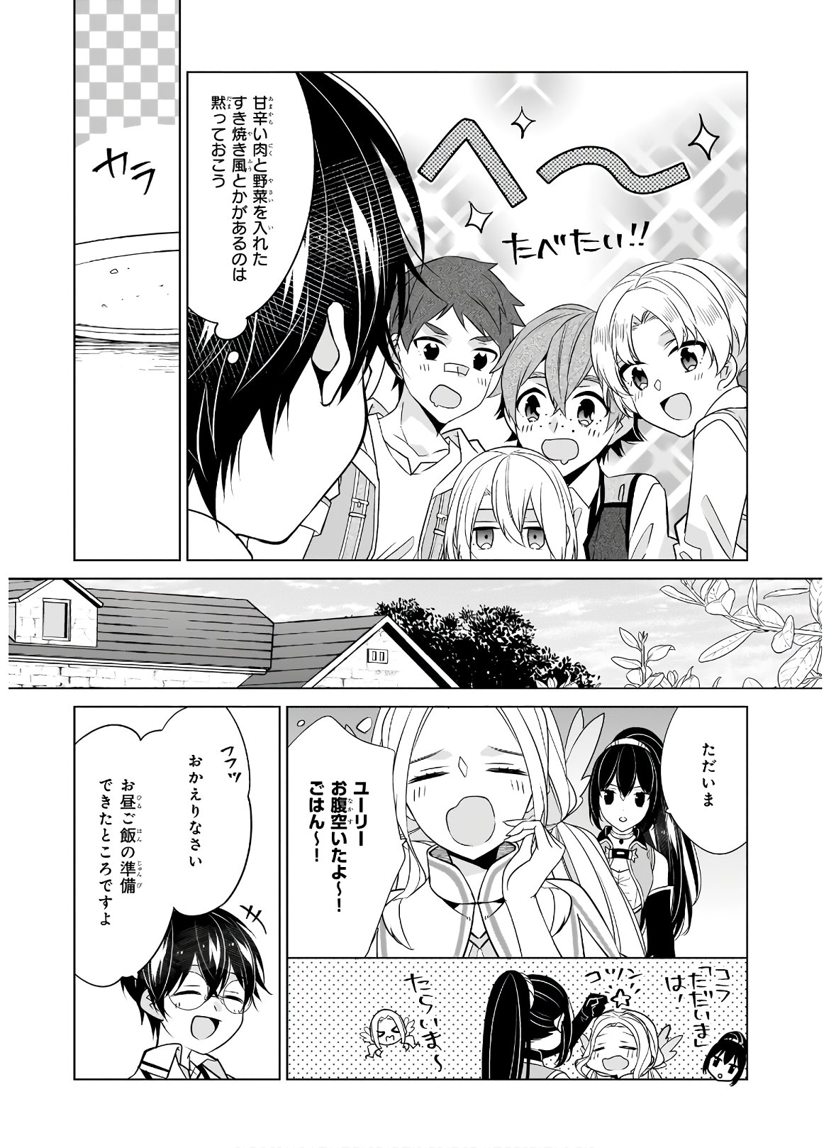 Saikyou no Kanteishi tte Dare no koto? ~Manpuku gohan de Isekai Seikatsu~ - Chapter 33 - Page 21