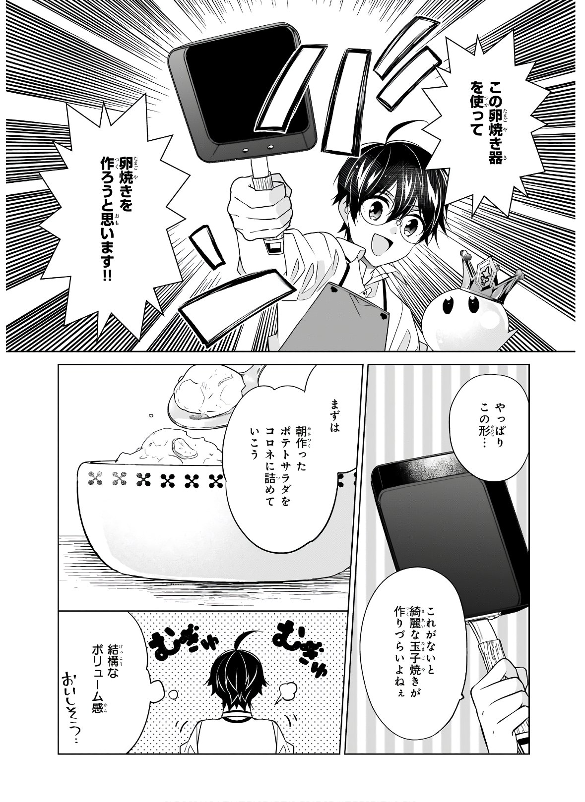 Saikyou no Kanteishi tte Dare no koto? ~Manpuku gohan de Isekai Seikatsu~ - Chapter 33 - Page 6