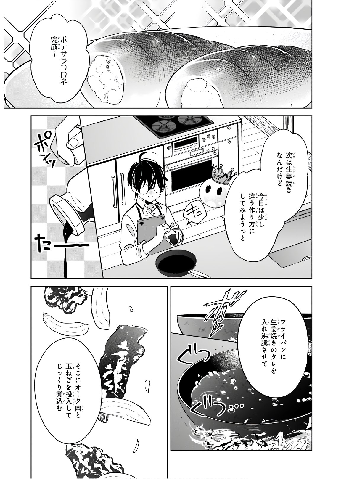 Saikyou no Kanteishi tte Dare no koto? ~Manpuku gohan de Isekai Seikatsu~ - Chapter 33 - Page 7