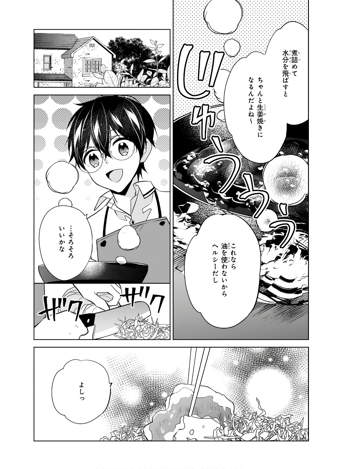 Saikyou no Kanteishi tte Dare no koto? ~Manpuku gohan de Isekai Seikatsu~ - Chapter 33 - Page 8