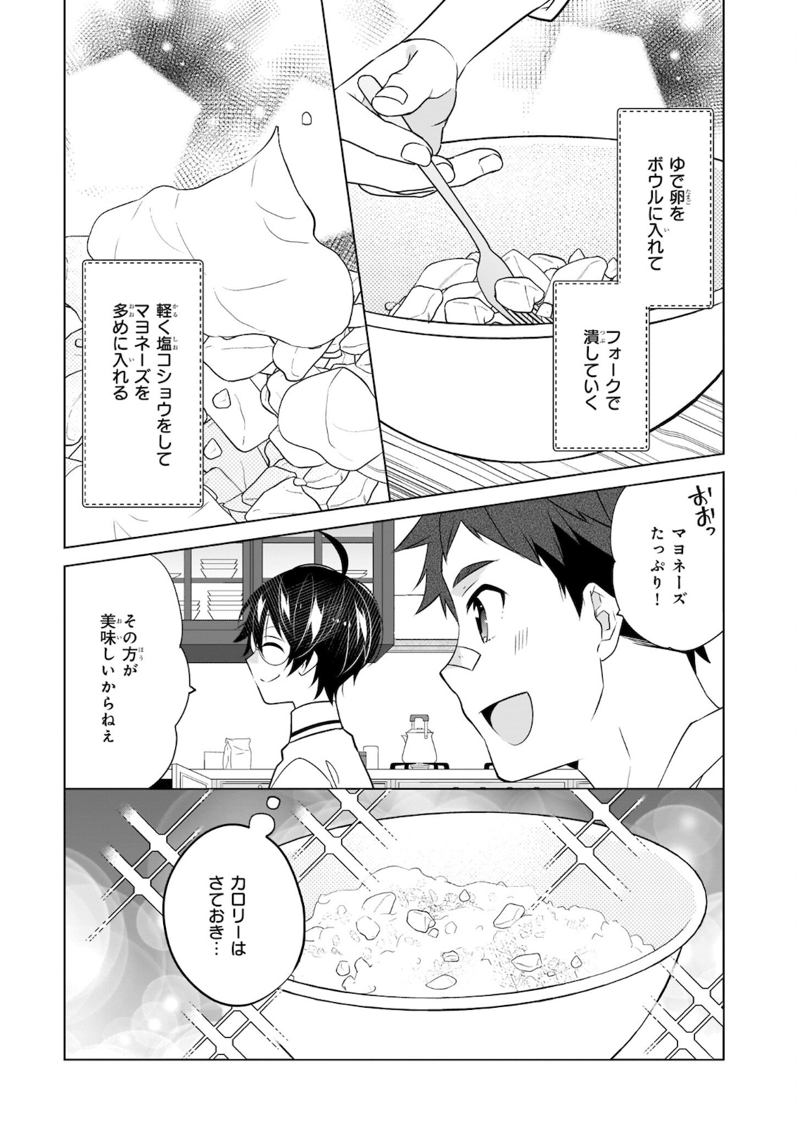 Saikyou no Kanteishi tte Dare no koto? ~Manpuku gohan de Isekai Seikatsu~ - Chapter 36 - Page 11