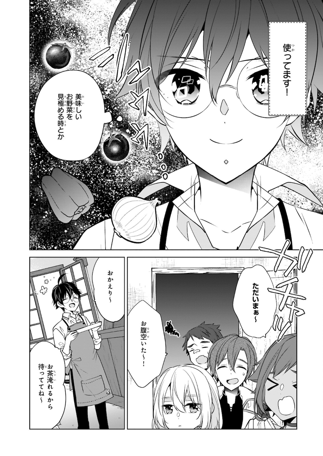 Saikyou no Kanteishi tte Dare no koto? ~Manpuku gohan de Isekai Seikatsu~ - Chapter 36 - Page 2