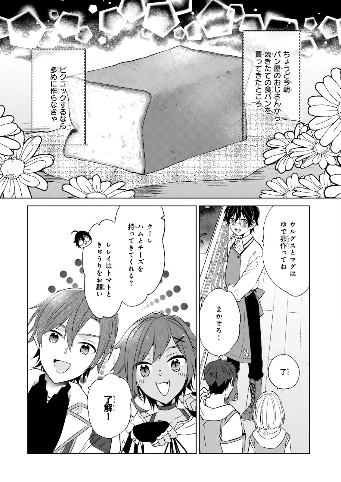 Saikyou no Kanteishi tte Dare no koto? ~Manpuku gohan de Isekai Seikatsu~ - Chapter 36 - Page 7