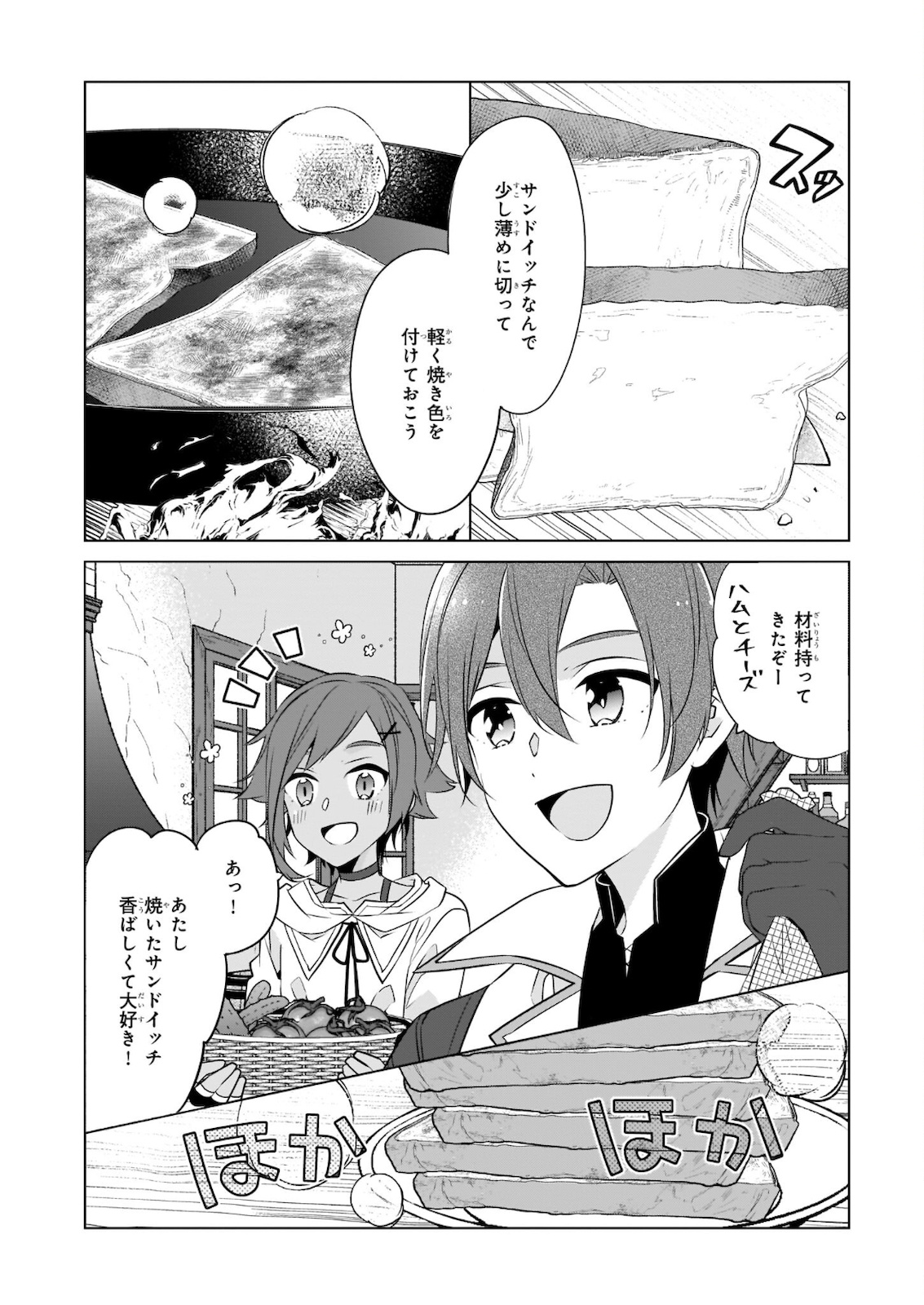 Saikyou no Kanteishi tte Dare no koto? ~Manpuku gohan de Isekai Seikatsu~ - Chapter 36 - Page 8