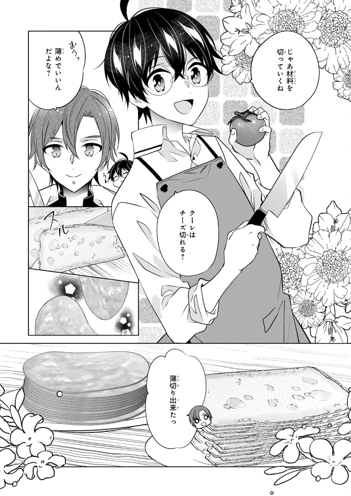 Saikyou no Kanteishi tte Dare no koto? ~Manpuku gohan de Isekai Seikatsu~ - Chapter 36 - Page 9