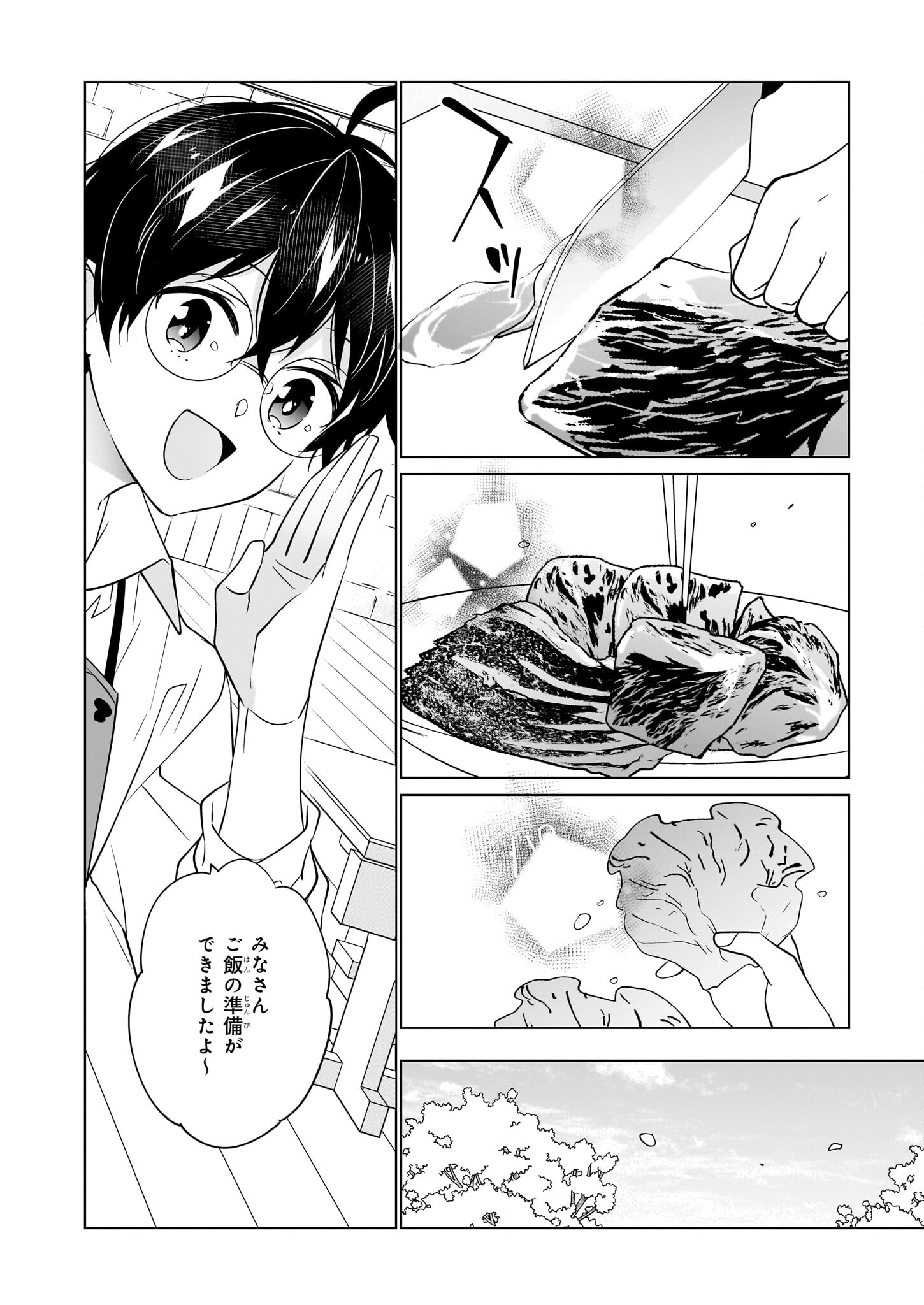 Saikyou no Kanteishi tte Dare no koto? ~Manpuku gohan de Isekai Seikatsu~ - Chapter 37 - Page 12