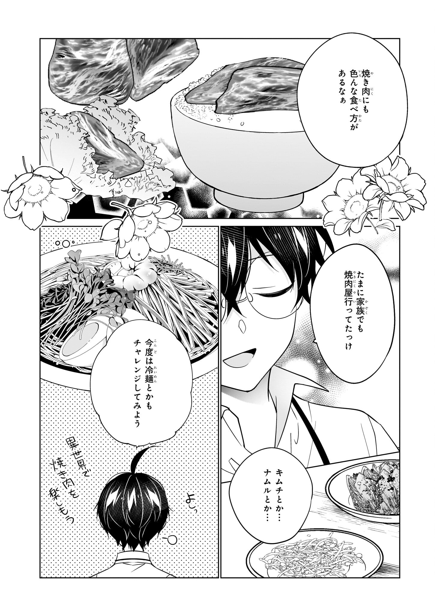 Saikyou no Kanteishi tte Dare no koto? ~Manpuku gohan de Isekai Seikatsu~ - Chapter 37 - Page 20