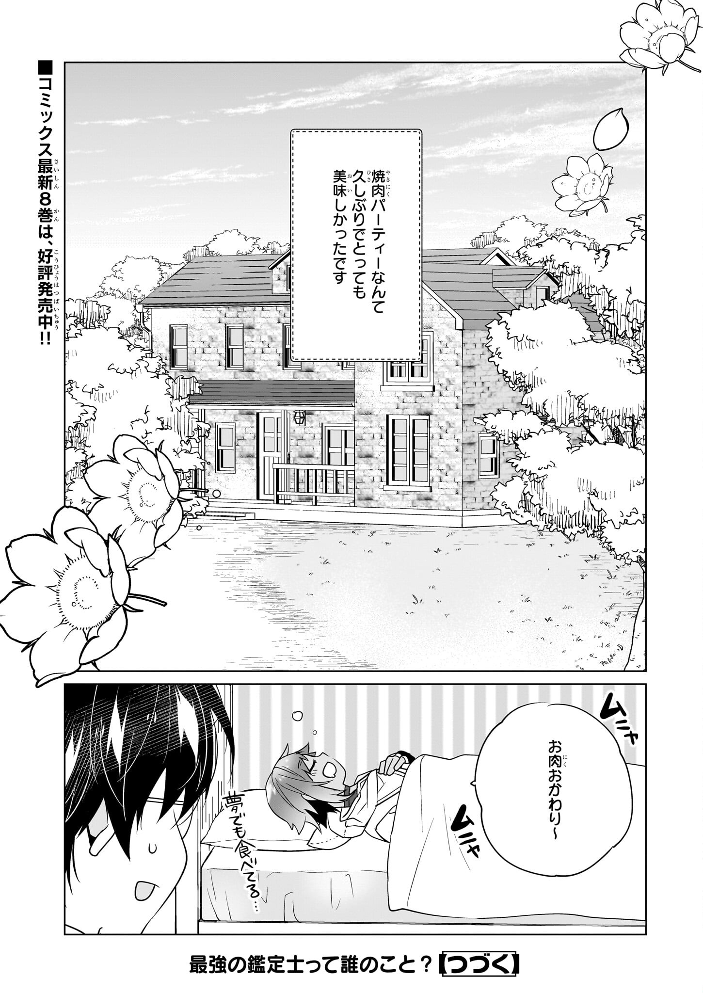 Saikyou no Kanteishi tte Dare no koto? ~Manpuku gohan de Isekai Seikatsu~ - Chapter 37 - Page 24