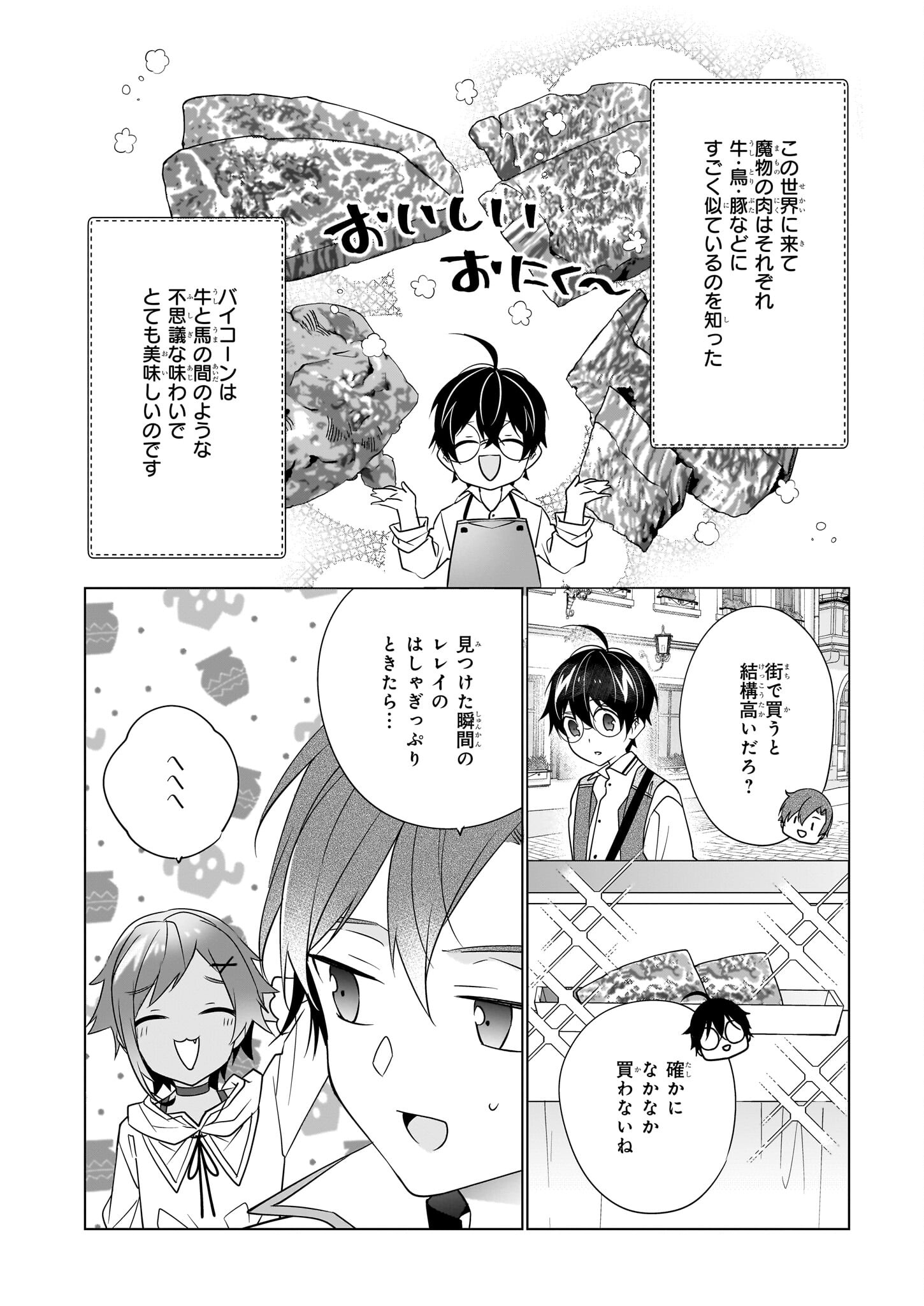 Saikyou no Kanteishi tte Dare no koto? ~Manpuku gohan de Isekai Seikatsu~ - Chapter 37 - Page 6