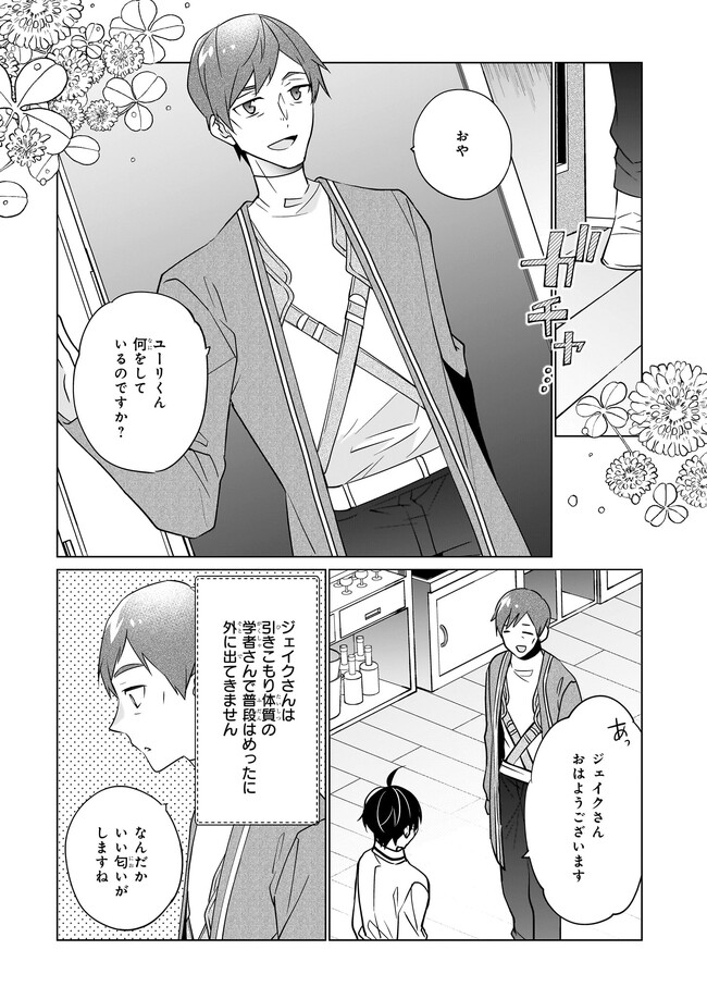 Saikyou no Kanteishi tte Dare no koto? ~Manpuku gohan de Isekai Seikatsu~ - Chapter 49 - Page 13