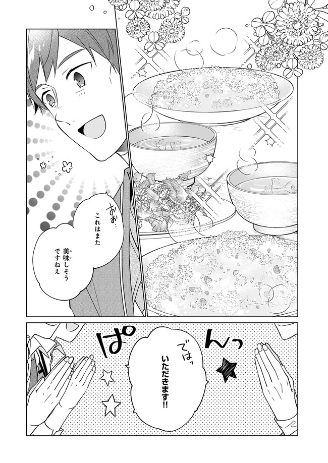 Saikyou no Kanteishi tte Dare no koto? ~Manpuku gohan de Isekai Seikatsu~ - Chapter 49 - Page 15