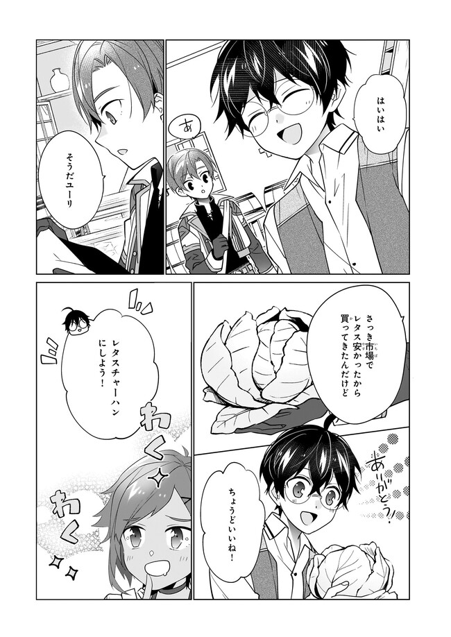 Saikyou no Kanteishi tte Dare no koto? ~Manpuku gohan de Isekai Seikatsu~ - Chapter 49 - Page 19